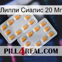 Лилли Сиалис 20 Мг cialis4